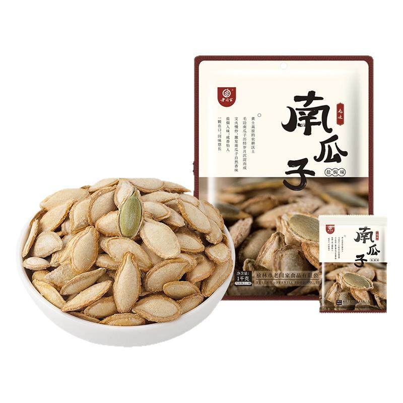老闫家毛边南瓜子2025新货盐焗1000g南瓜籽独立小包装熟瓜子零食