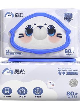 柔邦湿厕纸家庭实惠装80抽男女士专用湿厕巾擦屁股湿手纸厕纸湿巾