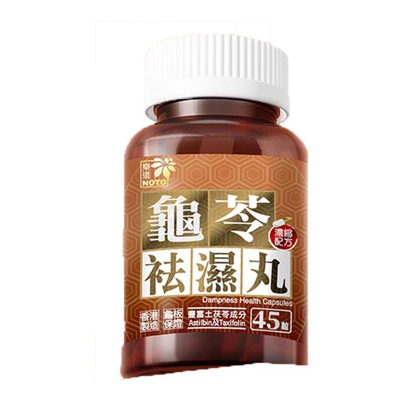 NOTO乐道龟苓祛湿丸中药健脾祛湿气土茯苓消水肿滋肾轻松排湿45粒