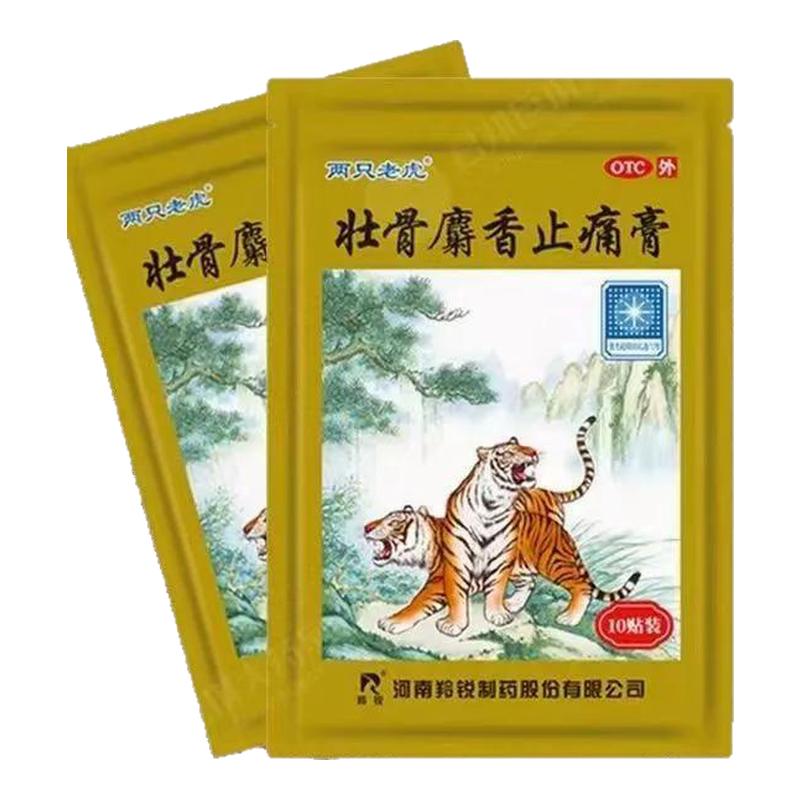 [两只老虎]壮骨麝香止痛膏10贴/盒