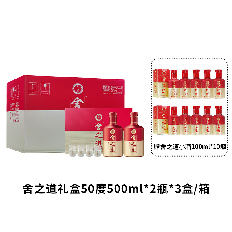 舍得舍之道50度500ml*2瓶礼盒浓香型白酒年货节送礼