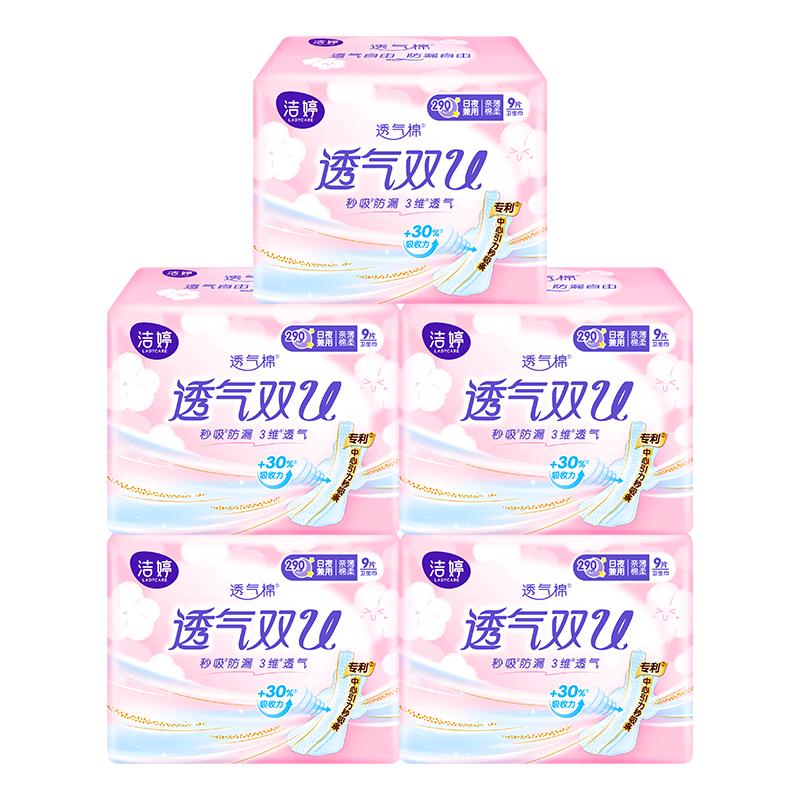 洁婷卫生巾透气双u290mm日夜兼用纯棉柔透气姨妈巾整箱批发女学生