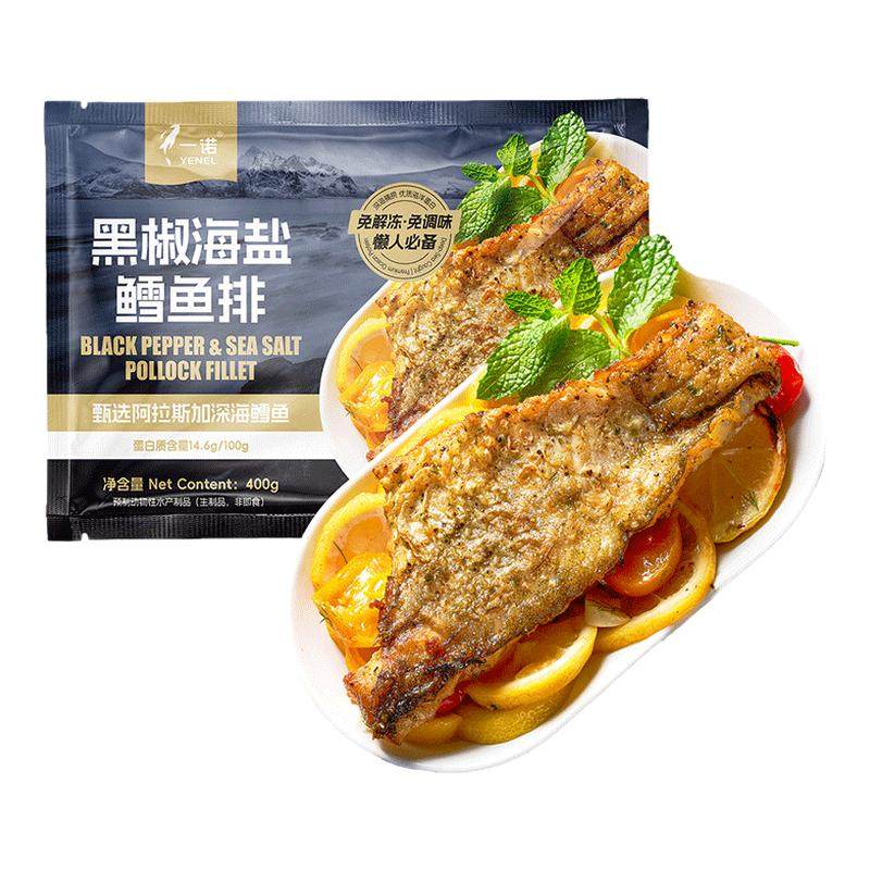 一诺俄罗斯深海鳕鱼排半成品新鲜冷冻鱼片儿童早餐食材官方旗舰店,水产肉类/新鲜蔬果/熟食,鳕鱼,淘宝优惠券,粉丝福利购,淘宝优惠卷