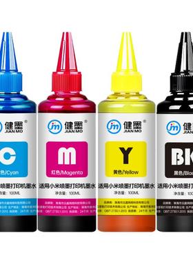 适用于小米打印机墨水米家喷墨打印一体机墨盒001连供黑色彩色专用墨水加墨补充液家用Mi allinone打印机墨汁