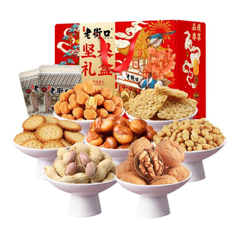 老街口坚果礼盒装7款8袋年货零食大礼包春节送礼年货手提礼盒礼品,零食/坚果/特产,坚果礼盒,淘宝优惠券,粉丝福利购,淘宝优惠卷