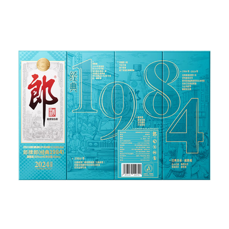 53度酱香型普郎郎牌郎酒2024特别版纪念酒1984高度白酒500ml*4瓶
