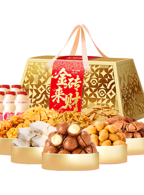 刻凡金砖来财年货礼盒坚果零食大礼包夏威夷果过年送长辈礼品团购