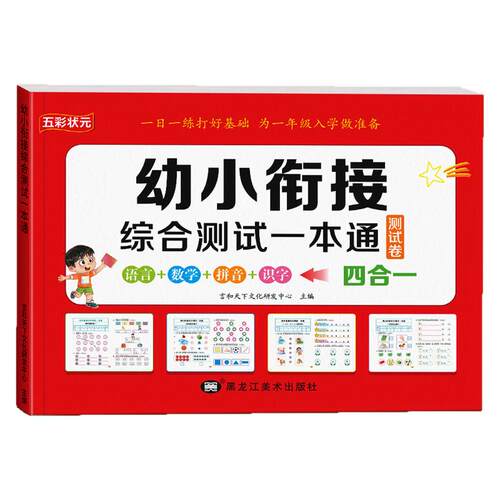 幼小衔接测试卷10/20以内加减法