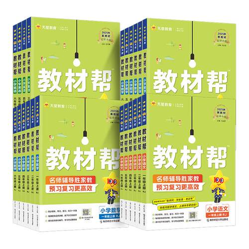 小学教材帮1-6年级语文数学英语