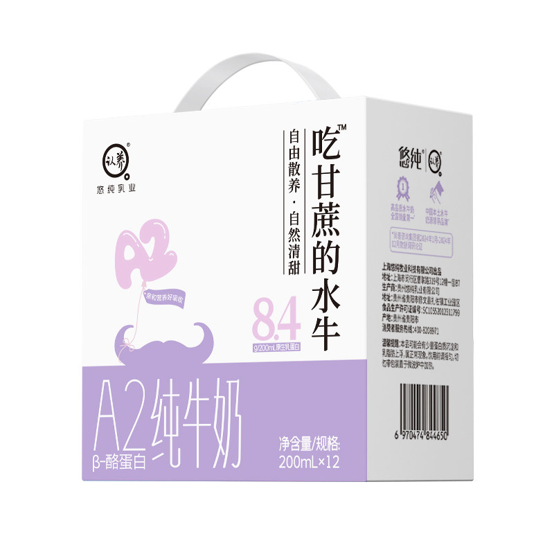 认养A2β酪蛋白纯牛奶200ml*12盒家庭共享营养健康早餐奶,咖啡/麦片/冲饮,纯牛奶,淘宝优惠券,粉丝福利购,淘宝优惠卷