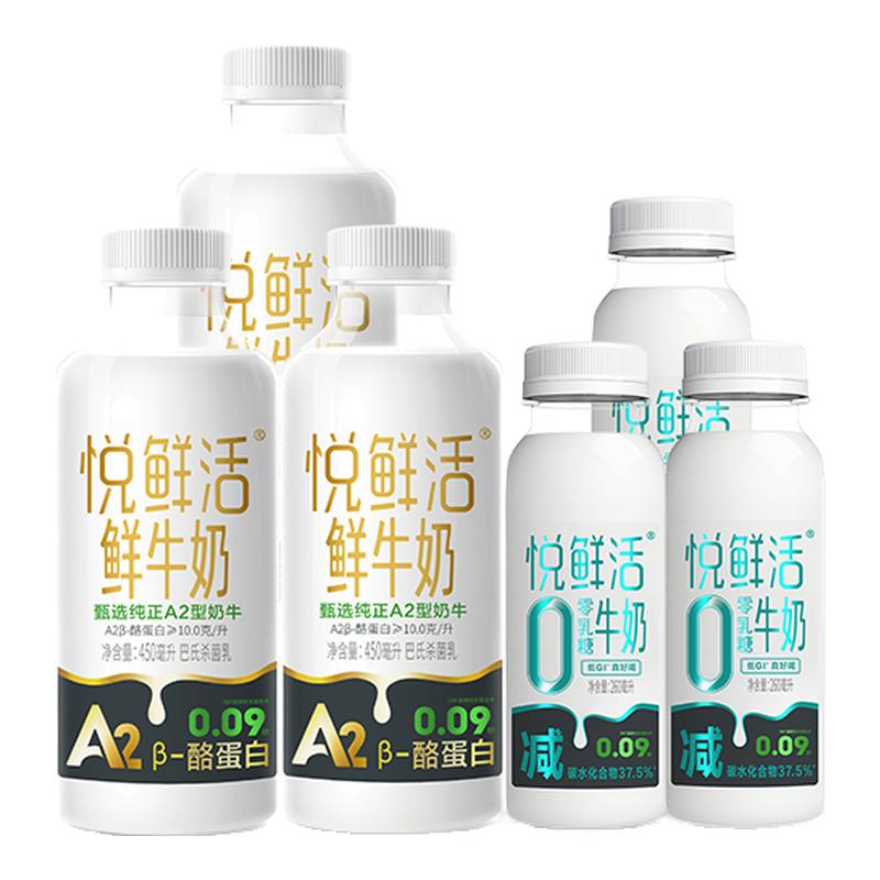悦鲜活A2型鲜牛奶450ml*3瓶+0乳糖牛奶260ml*3瓶组合装