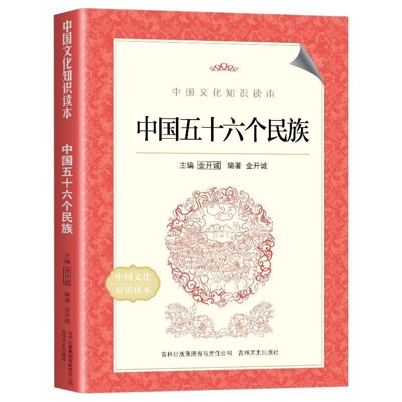 中国五十六个民族全面展现文化