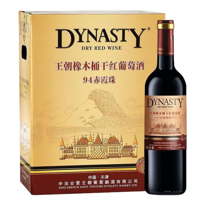 国产天津王朝干红葡萄酒橡木桶94赤霞珠干红葡萄酒12度750ml装