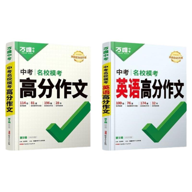 2026版万唯中考满分作文语文英语高分作文素材新版作文大全精选初中生七八九年级2025年人教版优秀作文书万维专项训练全国写作技巧