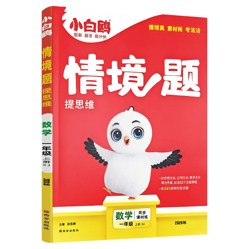 2027新版万唯小白鸥情境题