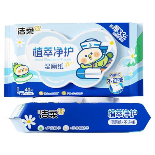 洁柔小鹦鹉清洁湿厕纸40片/包