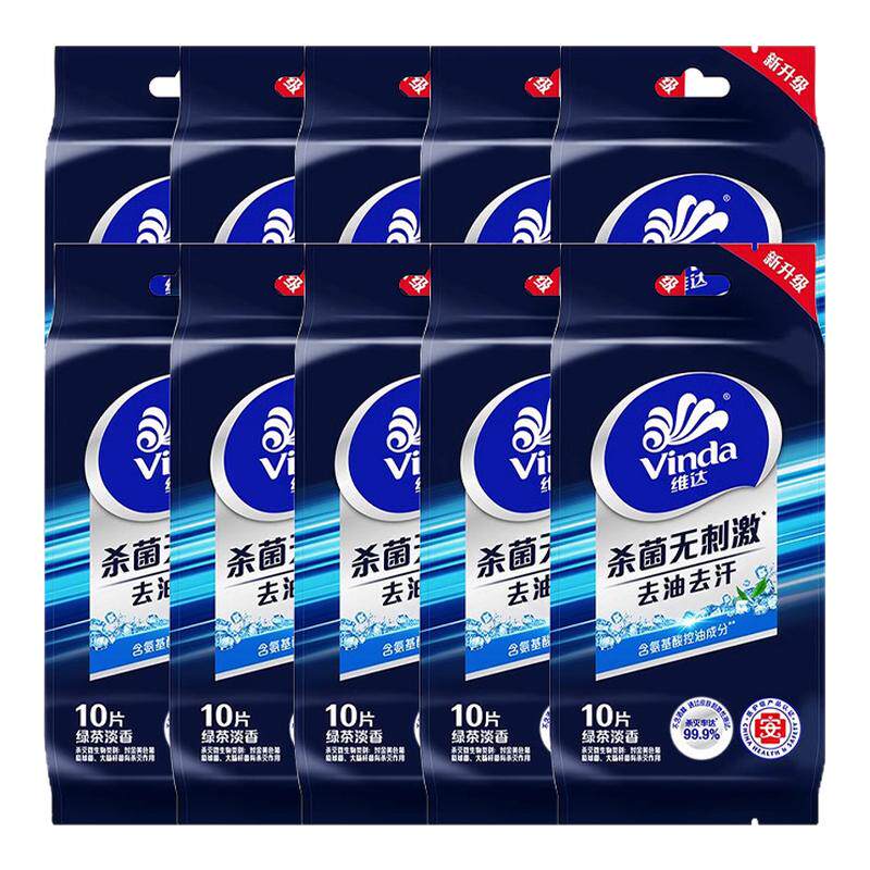 维达去油去汗湿巾便携除菌湿巾面部擦脸洁面湿纸巾单片独立包装DY