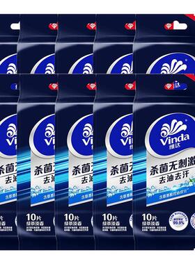 维达去油去汗湿巾便携除菌湿巾面部擦脸洁面湿纸巾单片独立包装DY