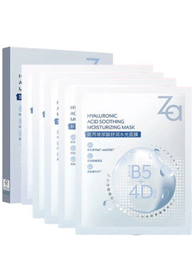 Za姬芮玻尿酸面膜深层补水强保湿女男含b5成分舒缓肌肤官方正品