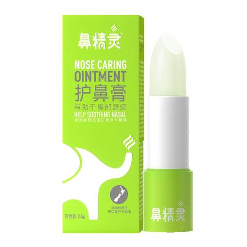 鼻精灵通鼻膏护鼻儿童通鼻神器