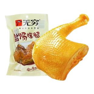 无穷大鸡腿盐焗味80g 5包香辣鸡腿整箱精品盐焗鸡翅广东特产零食