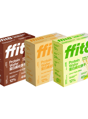 ffit8蛋白质威化饼干60g零食健康零食休闲下午茶高蛋白抗饿饱腹