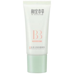 相宜本草bb霜红景天隔离持久遮瑕粉底液提亮肤色保湿 女遮瑕不脱妆