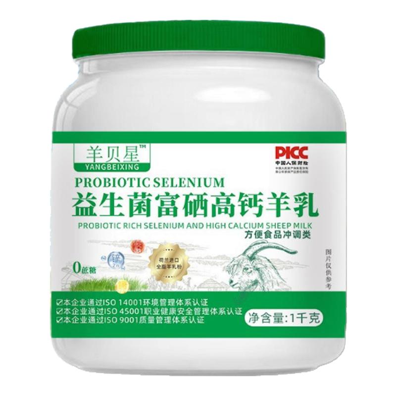 羊奶粉旗舰店富硒高钙益生菌羊乳奶粉无蔗糖成人中老年补钙羊奶粉