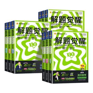 浙江专用 物理化学生物高二选择必修四英语地理历史政治高中练习一数必刷题天星 2026解题觉醒高中同步高一必修第一册数学人教版