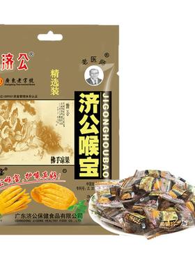 济公喉宝88g袋装佛手凉果水果干蜜饯零食果脯果干办公室休闲食品