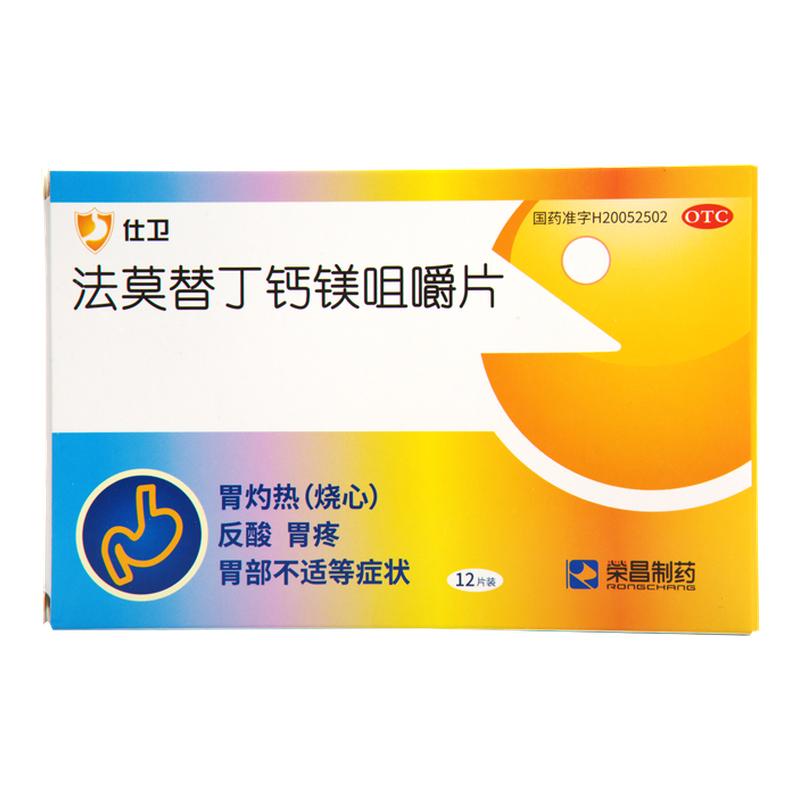 荣昌制药仕卫法莫替丁钙镁咀嚼片12片 - 实物图