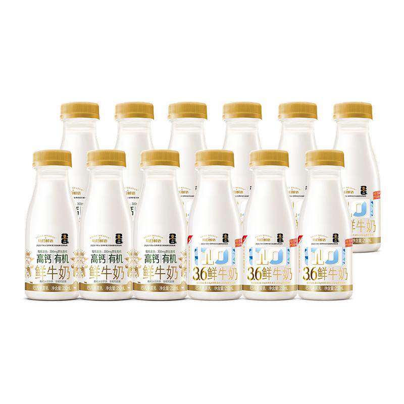 【肖战推荐】每日鲜语高钙有机鲜牛奶250ml*5瓶+鲜奶250ml*7瓶