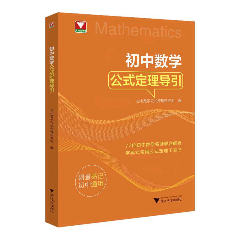 初中数学物理化学思想方法导引