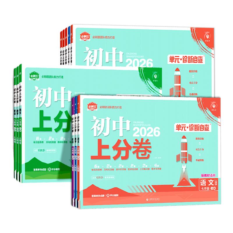 ڲ꼶 뷨Ρ˽̰桿 2026бˢϷ־߰˾꼶ϲѧӢѧʷһͬԪԾĩ꼶²Ծȫ20.86Ԫ