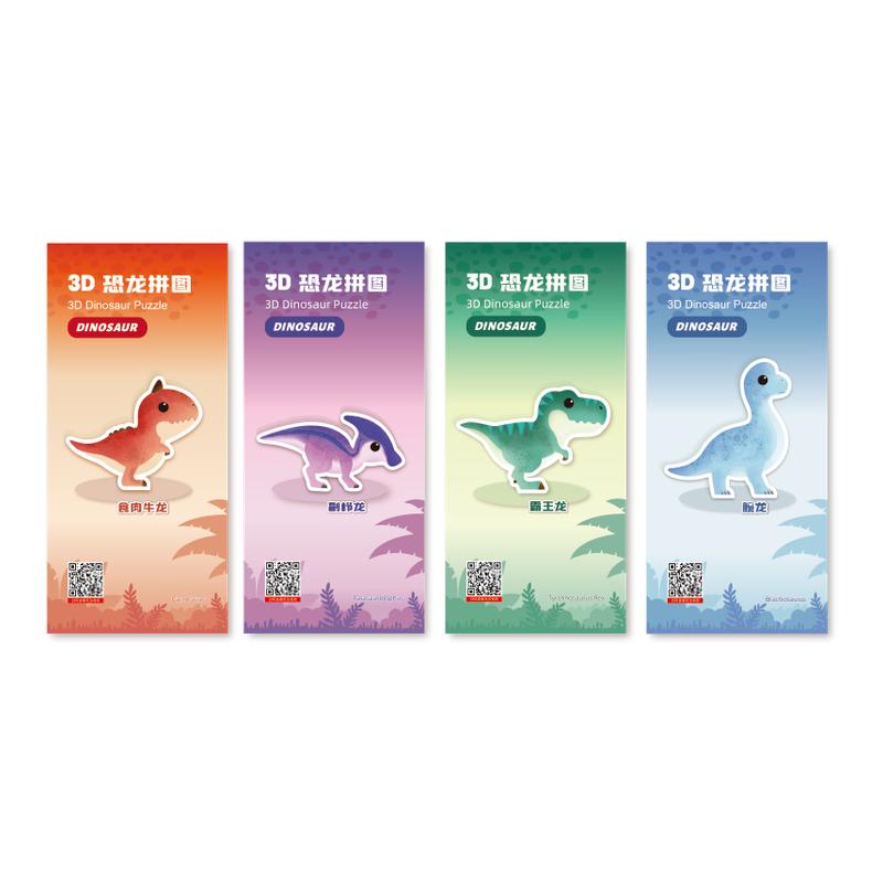 嘟乐仔3D立体恐龙拼图3到6岁