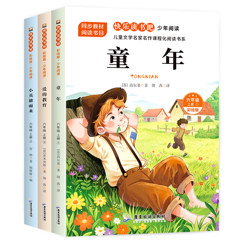 2025新小英雄雨来爱的教育童年