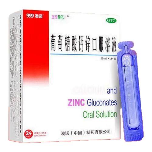 999金辛金丐特澳诺葡萄糖酸钙锌口服溶液 10ml*24支儿童成人补钙