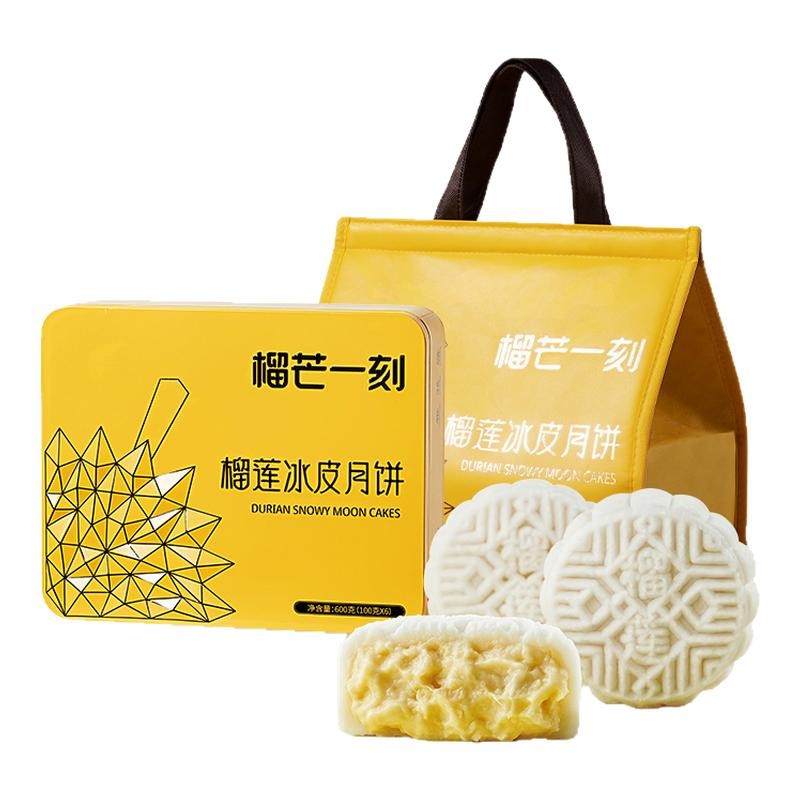 榴芒一刻榴莲冰皮月饼100g*6枚金枕榴莲月饼中秋月饼送礼含礼品袋
