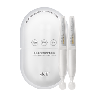 【百补】谷雨第三代美白次抛2支尝鲜补水保湿淡斑