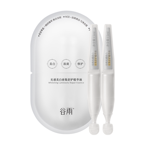 【百补】谷雨第三代美白次抛2支尝鲜补水保湿淡斑