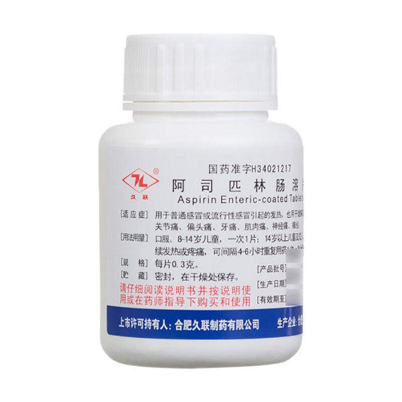 老牌子阿司匹林肠溶片100片/瓶预防脑梗抗血栓心肌梗死心绞痛正品