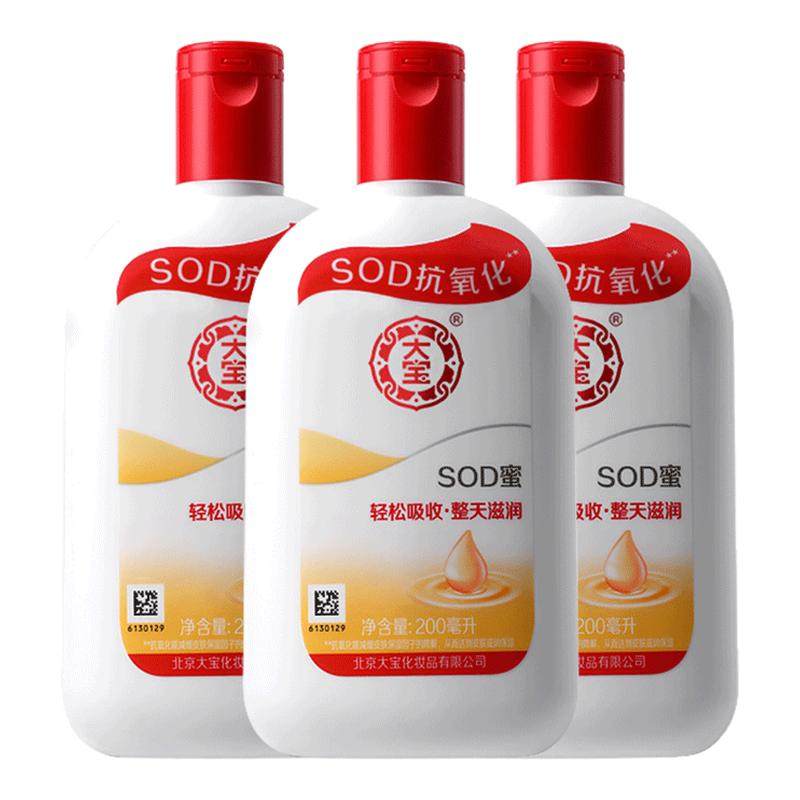 【百补】大宝SOD蜜200ml*3乳液面霜官方正品男女