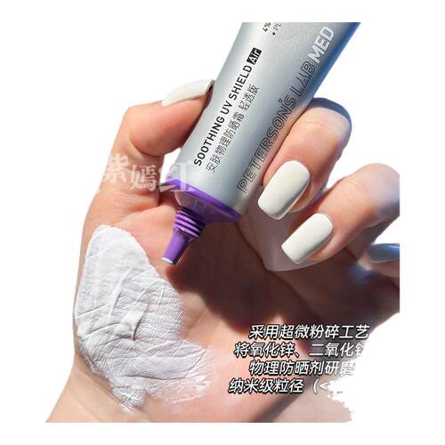 油敏专研 纯物理防晒｜毕生之研MED防晒霜SPF30轻透清爽控油防水