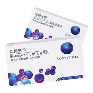 【官方正品】库博佰视明散光定制隐形眼镜月抛3片近视高度透明片D
