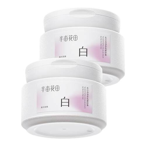 半亩花田美白身体磨砂膏果酸去角质嫩白全身手部沐浴官方正品