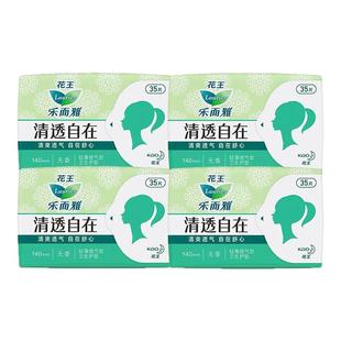 花王乐而雅卫生巾清透自在无香超薄护垫140mm35片装 日用姨妈巾