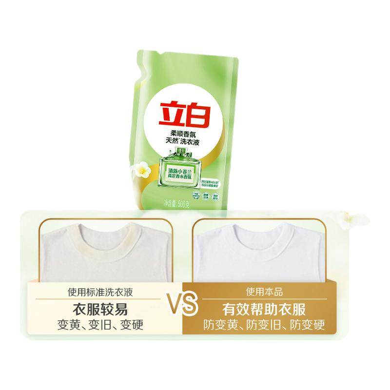 【补贴】立白小苍兰柔顺香氛持久洗衣液去污洗衣液套组