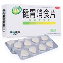 江中牌健胃消食片32片厌食胃胀气调理肠胃成人消化不良脾胃虚弱