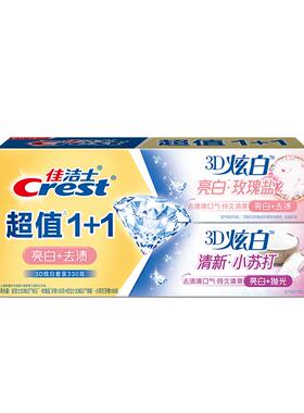 佳洁士3D炫白双效小苏打牙膏微米碳牙膏清洁清新口气玫瑰香双支装