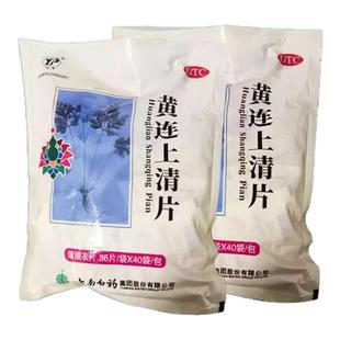 云丰云南白药黄连上清片36片牙痛牙齿疼痛扁桃体炎大便秘结火片